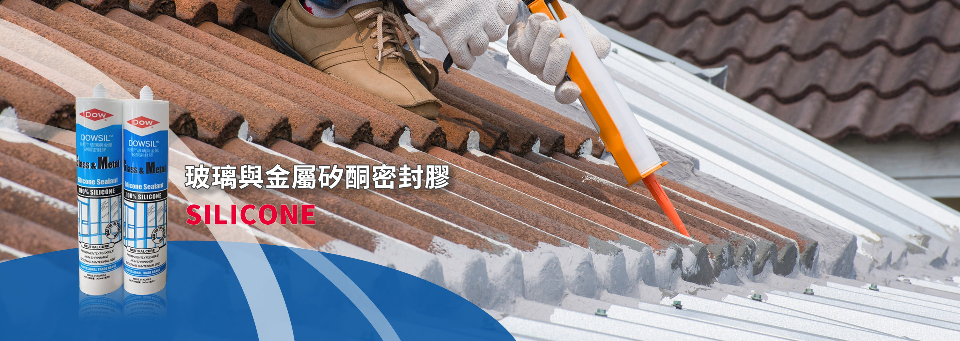 矽酮耐候密封膠