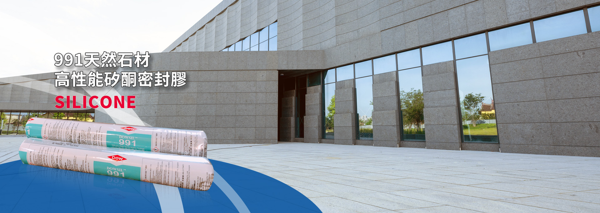 天然石材矽酮密封膠