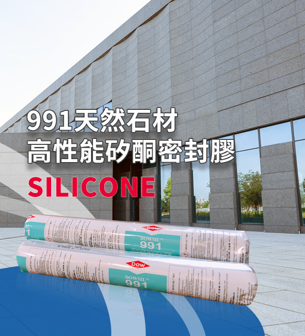 天然石材矽酮密封膠