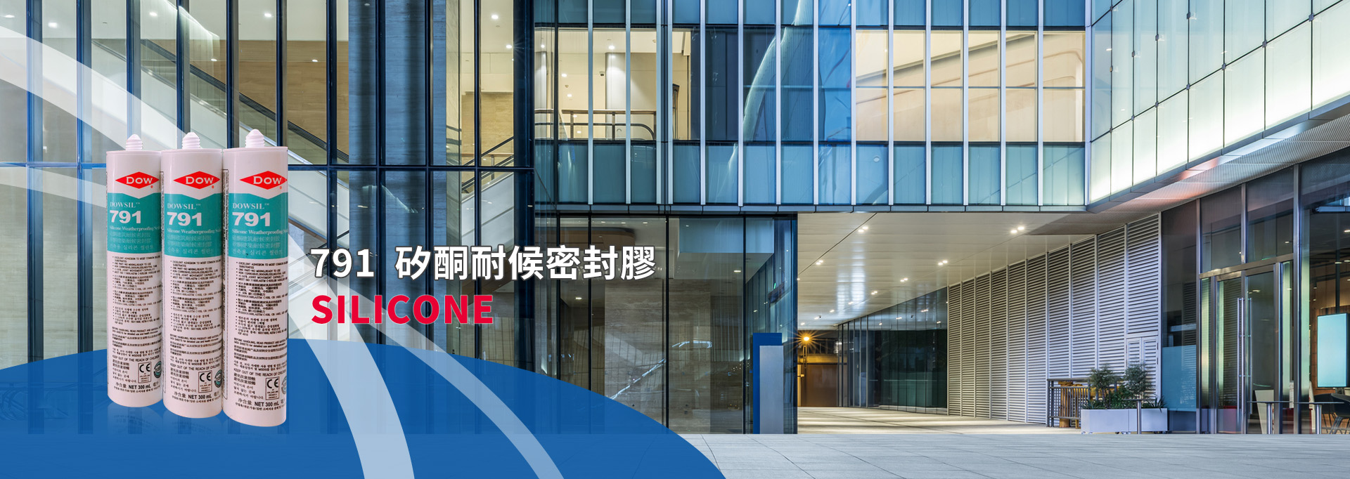 玻璃與金屬矽酮密封膠